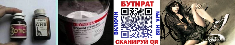БУТИРАТ 99% Обнинск