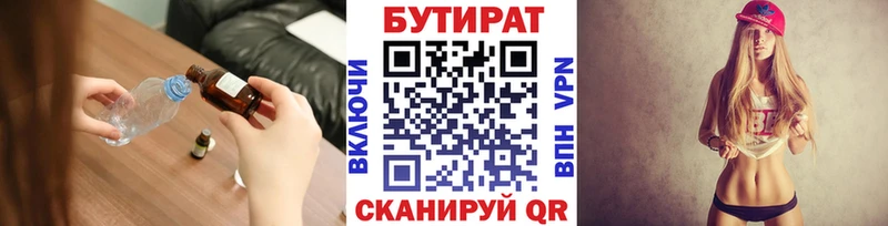 Бутират BDO  Обнинск 